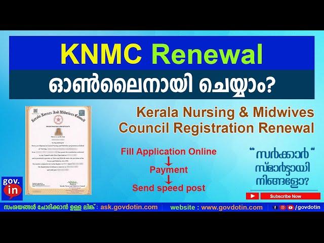 How to renew Kerala Nursing & Midwives Council (KNMC) Registration in Malayalam | KNMC Renewal 2023