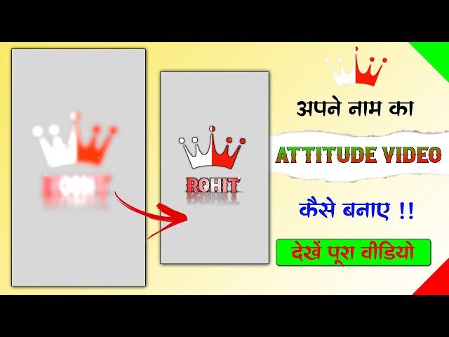 Instagram Trending attitude reels video editing. Apne name ka attitude reels video kaise banaye.