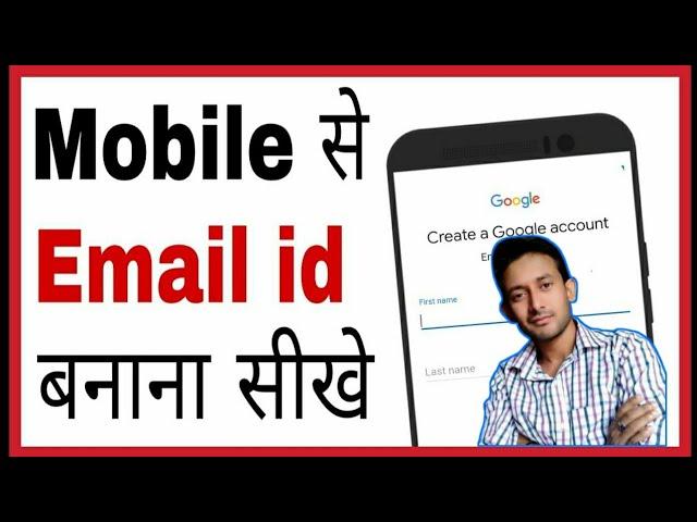 Email id Kaise Banaye | Gmail id Kaise Banaye | New Email id Kaise Banaye | Create Email id 2024