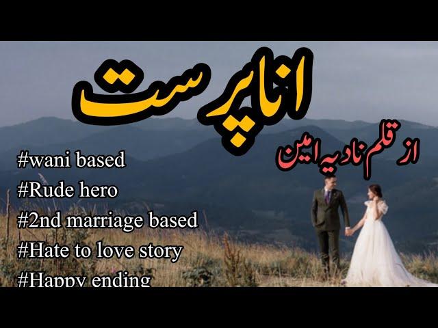 Complete urdu novel||"ANA PARAST" by NADIA AMEEN ||Wani based|| Romantic audio novel in urdu/ hindi