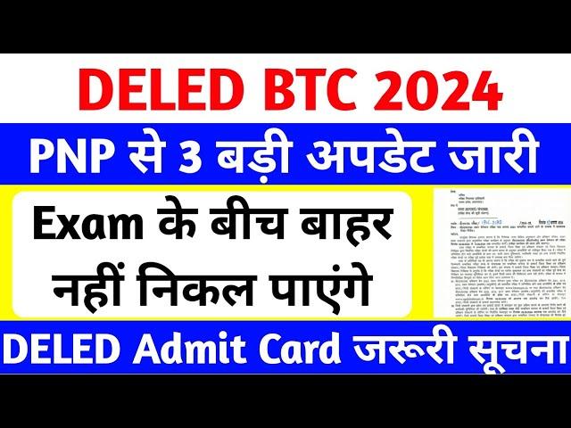 DELED 1st Semester जरूरी सूचना | up deled 1st Semester admit card | Deled 1st sem latest news #deled