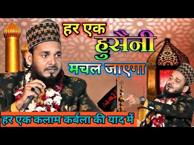 हर एक हुसैनी मचल जाएगा | New naat Mumtaz tandvi | New naat 2022 Mumtaz Tandvi | karbala ki naat