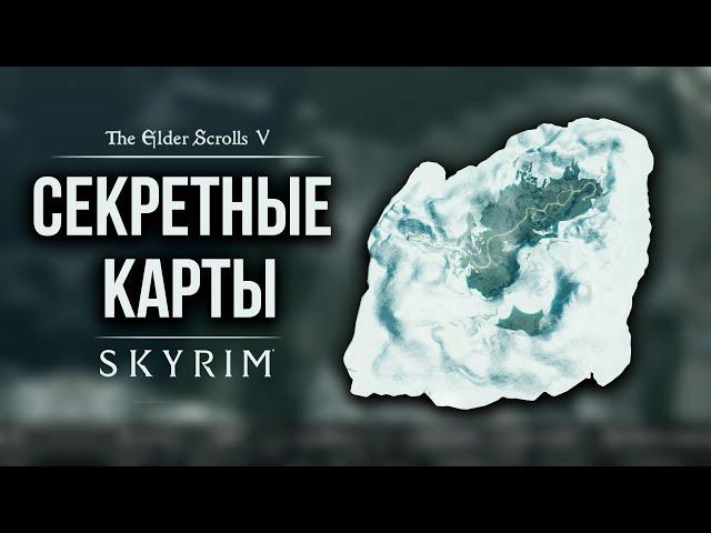 Skyrim - Secret Maps of Skyrim (Secret 448)