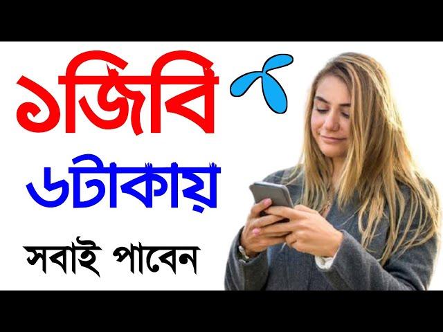 GrameenPhone New Offer 2023 | Gp low price internet offer 2023 | Gp internet offer | Gp net offer