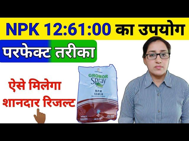 NPK 12 61 00 fertilizers | mono ammonium phosphate | water soluble fertilizer | npk 12:61:00 dose