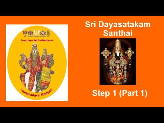 001 - Dayashatakam Step 1 Santhai  - Part 1 (01-54 Slokams) Tamizh Text