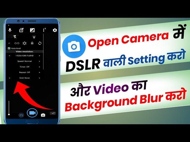 Open Camera Se Video Background Blur Kaise Kare | Open Camera Background Blur Setting |