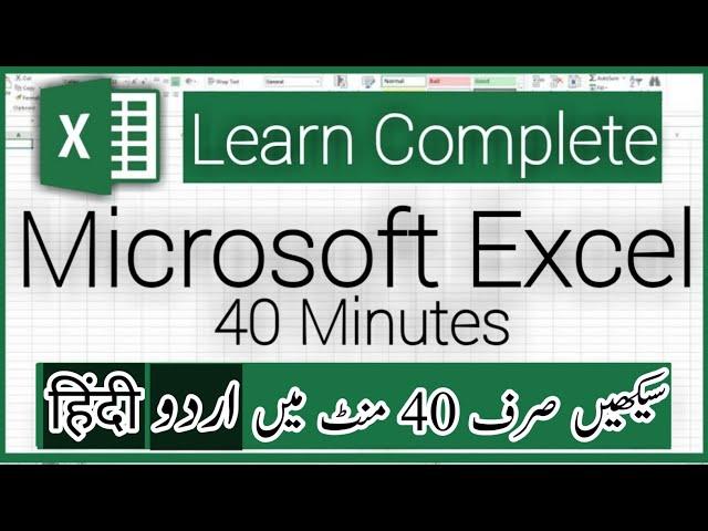 Microsoft Excel Tutorial in Urdu | Excel Complete Course | Excel Full Course in Urdu / Hindi