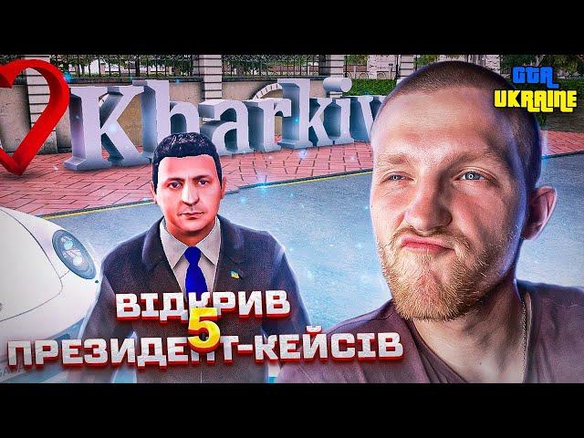 GTA Ukraine уже доступна для всіх! Відкрив 5 кейсів на 2500 грн! Що випало?