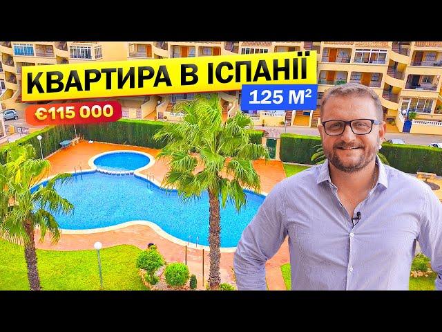 Іспанія  квартира 125 м2 + басейн | агенція нерухомості Alegria