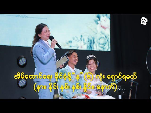 အိမ်ထောင်ရေး ခိုင်ခံ့ဖို့ "န" (၆) လုံး ရှောင်ရမယ်။ (နား၊ နိုင်၊ နှစ်၊ နှစ်၊ နှိုင်း၊ နောက်)