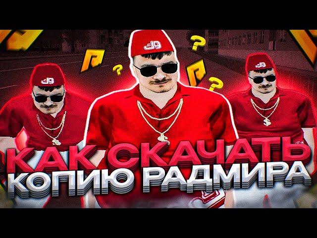 КАК НАЧАТЬ ИГРАТЬ НА ЛУЧШЕЙ КОПИИ РАДМИРА В КРМП! POINT ROLEPLAY