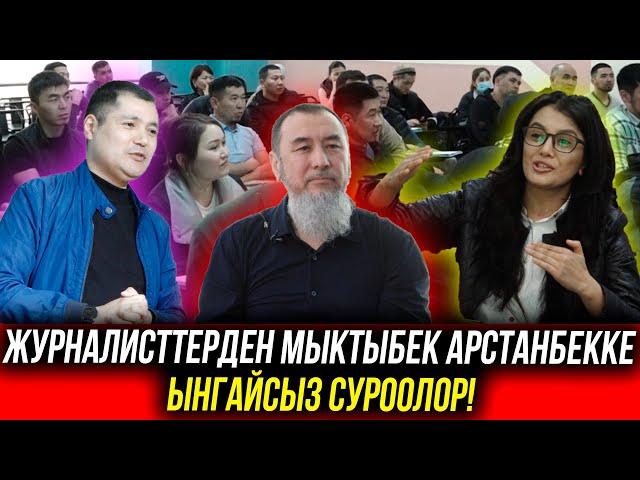 Мыктыбек Арстанбектин "ИЙГИЛИК АКАДЕМИЯСЫ" текшерүүгө алынды