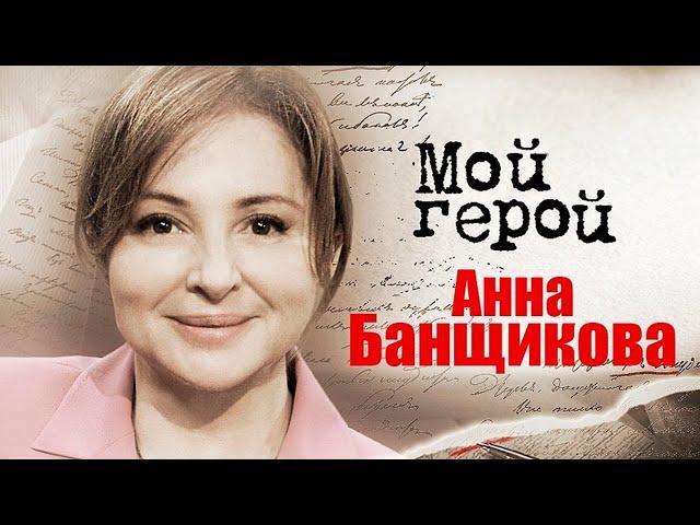 Анна Банщикова про главное качество для артиста, съёмки сериала о "Песнярах" и природную скромность