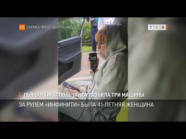 Пьяная тираспольчанка разбила три машины