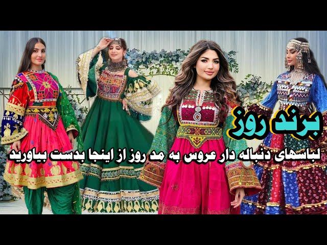 گندافغانی | لباس های محفلی شما در این مکان days brand| your choice here