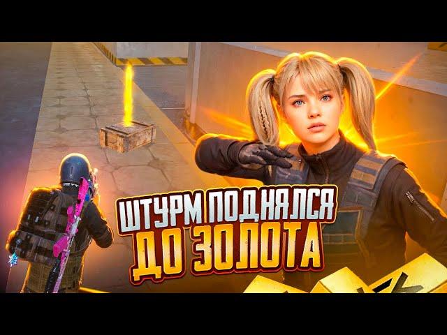 ПОДНЯЛСЯ ДО ФУЛЛ 6 ЗОЛОТА В РЕЖИМЕ ШТУРМ / ШТУРМОВИК В МЕТРО РОЯЛЬ / METRO ROYALE / PUBG MOBILE