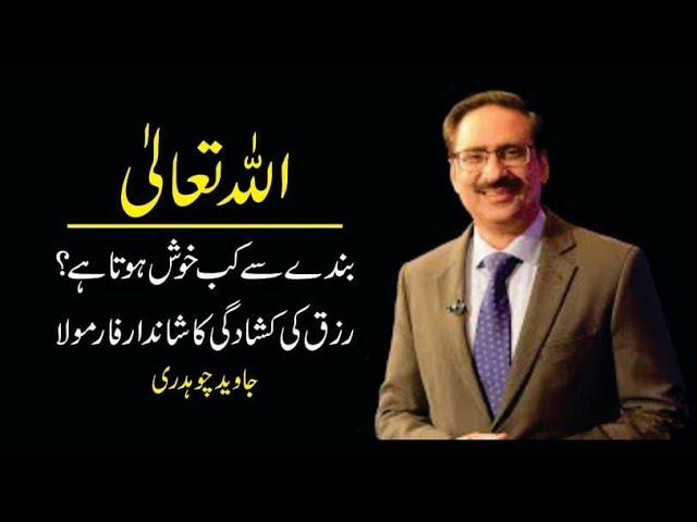 ALLAH BANDY SE KAB KHUSH HOTA HAY || Best Column by Javed Chaudhry || Today Column || #ilmdosti