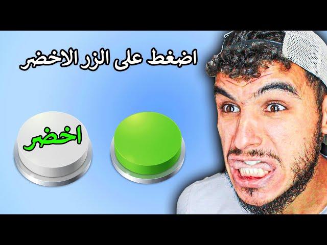 تحدي الغباء || اصعب لعبة اتحدااااك تختمها 