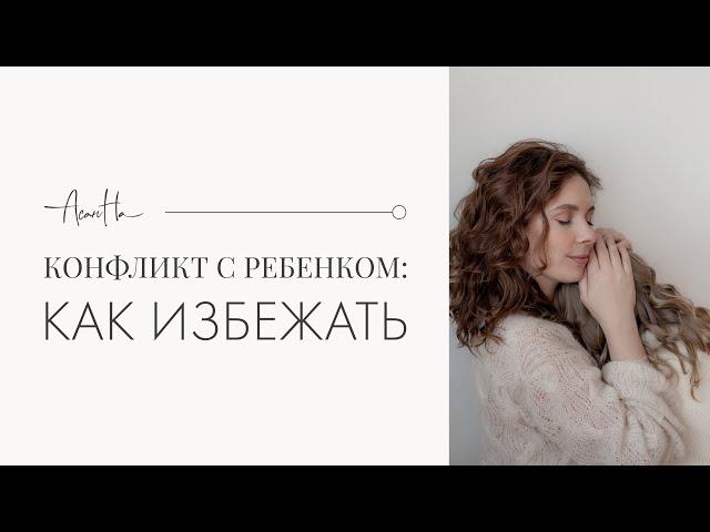 Конфликты с детьми: как решить конфликт с ребенком