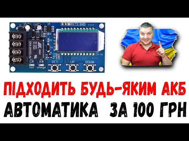 Прискорюємо заряд акумуляторів для UPS: огляд простого модуля XY-L10A