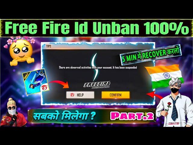 FREE FIRE ID UNBAN KAISE KARE ? | FREE FIRE ID SUSPENDED PROBLEM SOLUTION | RECOVER SUSPEND ACCOUNTS