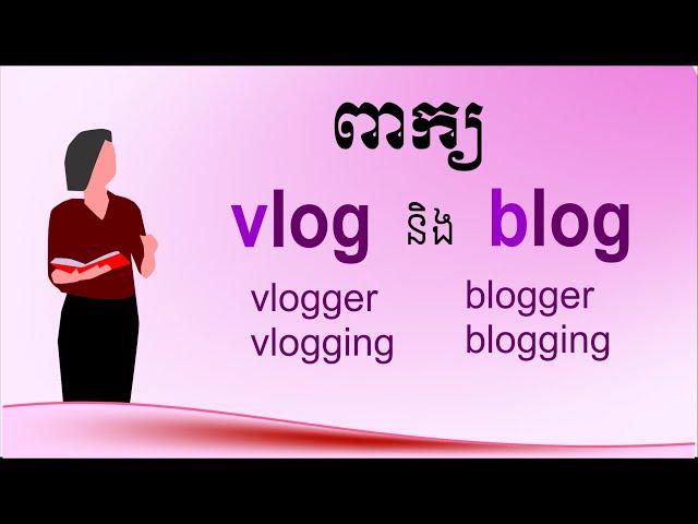 the meaning of VLOG and BLOG | SChEnglish