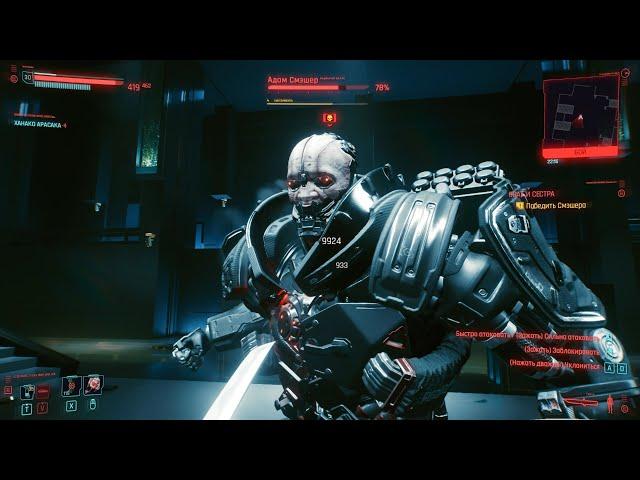 Бой с Адамом Смэшером / худший финал за "АРАСАКА" - Cyberpunk 2077
