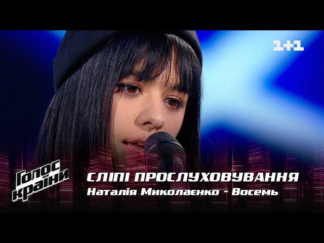 Natalia Mykolaenko — "Vosem" — Blind Audition — The Voice Show Season 12