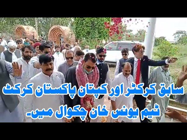 Ex cricketer and Captain Pakistan Cricket Team Younis Khan in Chakwal|Dhan Chakwal