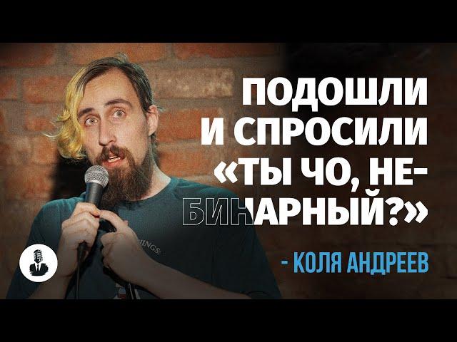 Коля Андреев: «У меня не видит левый глаз..» | Стендап клуб представляет