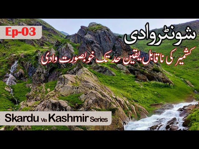 Shounter Valley an Unbelievable Beauty  || EP-03 ||  کشمیر کی خوبصورت ترین وادی