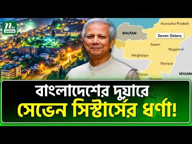 আবারও ভারত চাইছে করিডোর! |  India Bangladesh | International News | NTV News