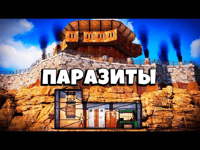 ПАРАЗИТЫ! Живу у КЛАНА в ТЕКСТУРЕ в Раст/Rust