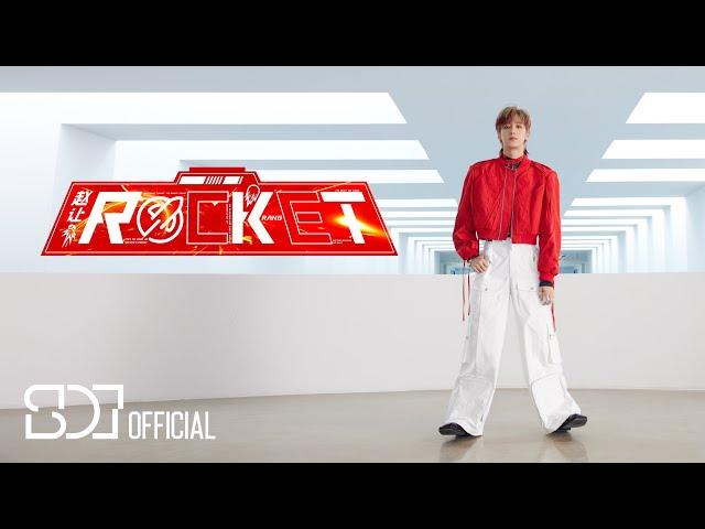 Rang赵让《ROCKET》MV