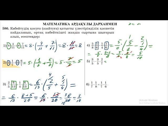 Математика 5-сынып. №586 есеп. Көбейтудің үлестірімділік қасиеті