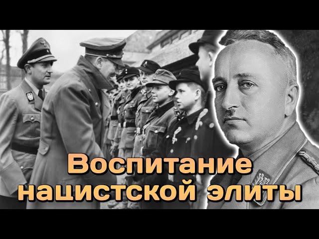 Заброшенный замок. Воспитание нацистской элиты. Фильм Леонида Млечина