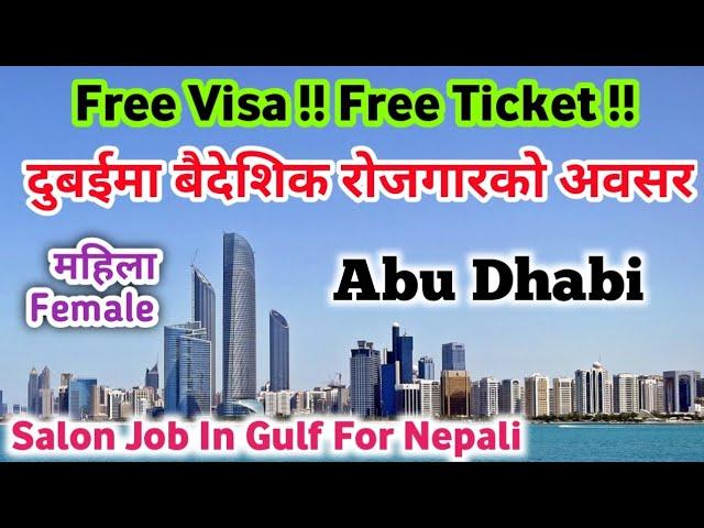 Free Visa Free Ticket || Females Job In Dubai For Nepali || Abu Dhabi Job For Nepali ||