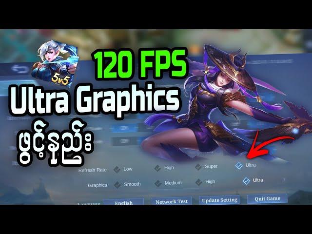 How to Enable Ultra Graphics In Mobile Legends #120fps