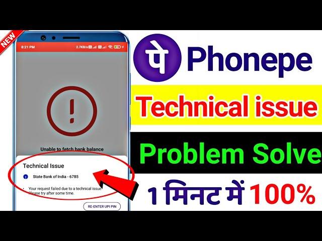 Phonepe technical issue problem 2024 || How to solve phonepe technical issue