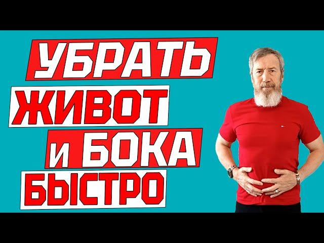 Как УБРАТЬ ЖИВОТ И БОКА к Новому году быстро. Комплекс упражнений для ПОХУДЕНИЯ ЖИВОТА дома