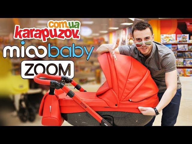 Mioobaby ZOOM - видео обзор детской коляски от karapuzov.com.ua (Коляска Миобеби Зум)