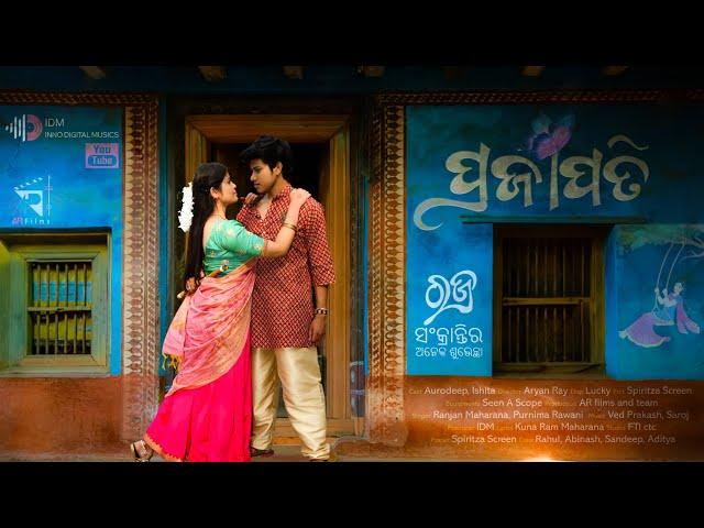 PRAJAPATI - FULL VIDEO I AURODEEP I ISITA MOHANTY I AR FILMS I INNO DIGITAL MUSICS I RAJA SPECIAL I