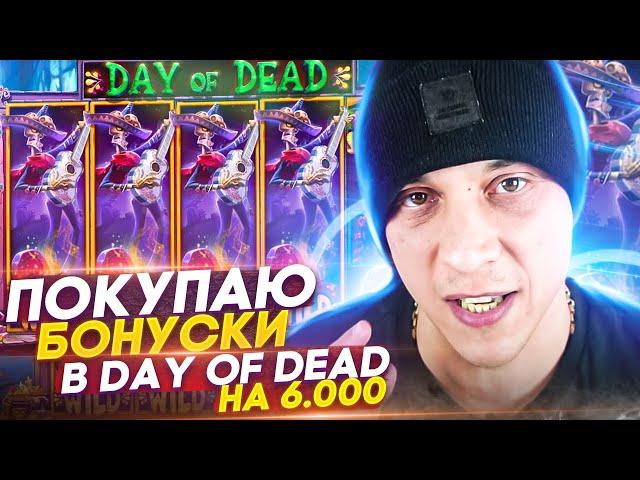  Игровой слот Day of Dead покупные бонуски  Джиганте покупает бонусы в казино онлайн  Day of Dead