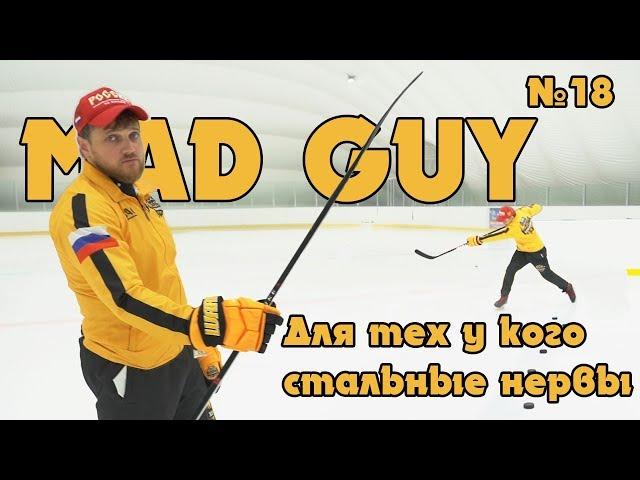 Убойный краштест клюшки MAD GUY. Доживет ли до конца ?