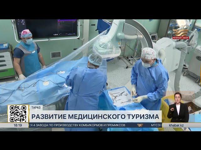 Медицинский туризм развивается в Жамбылской области