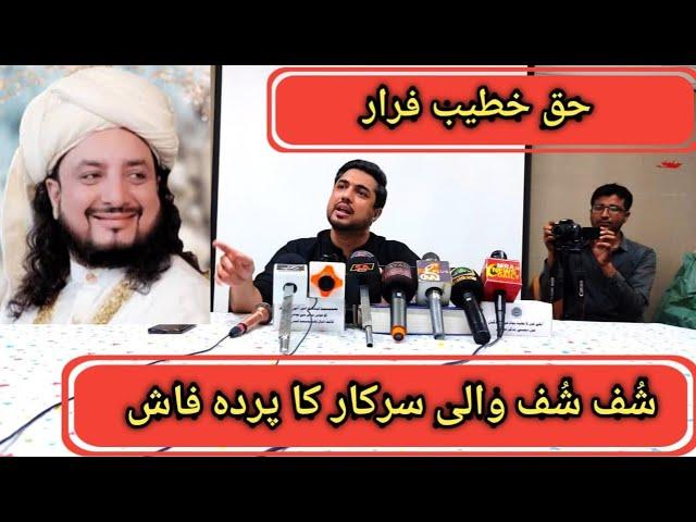 Iqrar ul hassan dhuadaar press conference | Haq khateeb bhag gya #shuffshuff  @SareAamOfficial