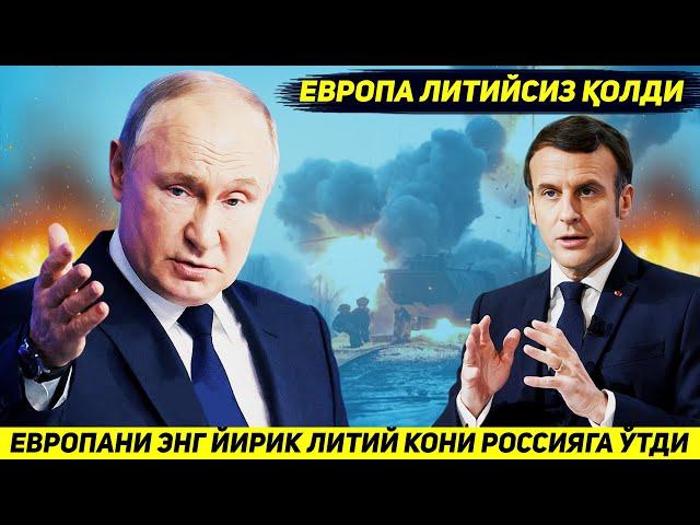 ЯНГИЛИК !!! РОССИЯ ЕВРОПАДАГИ ЭНГ ЙИРИК ЛИТИЙ КОНИНИ УЗ НАЗОРАТИ ОСТИГА ОЛДИ