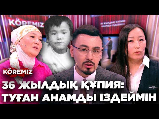 36 ЖЫЛДЫҚ ҚҰПИЯ: АНАМДЫ ІЗДЕЙМІН/ KOREMIZ