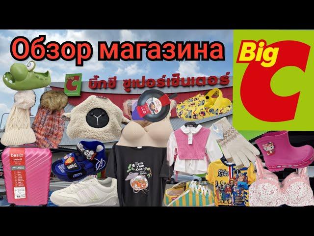 Таиланд. Обзор магазина BigC